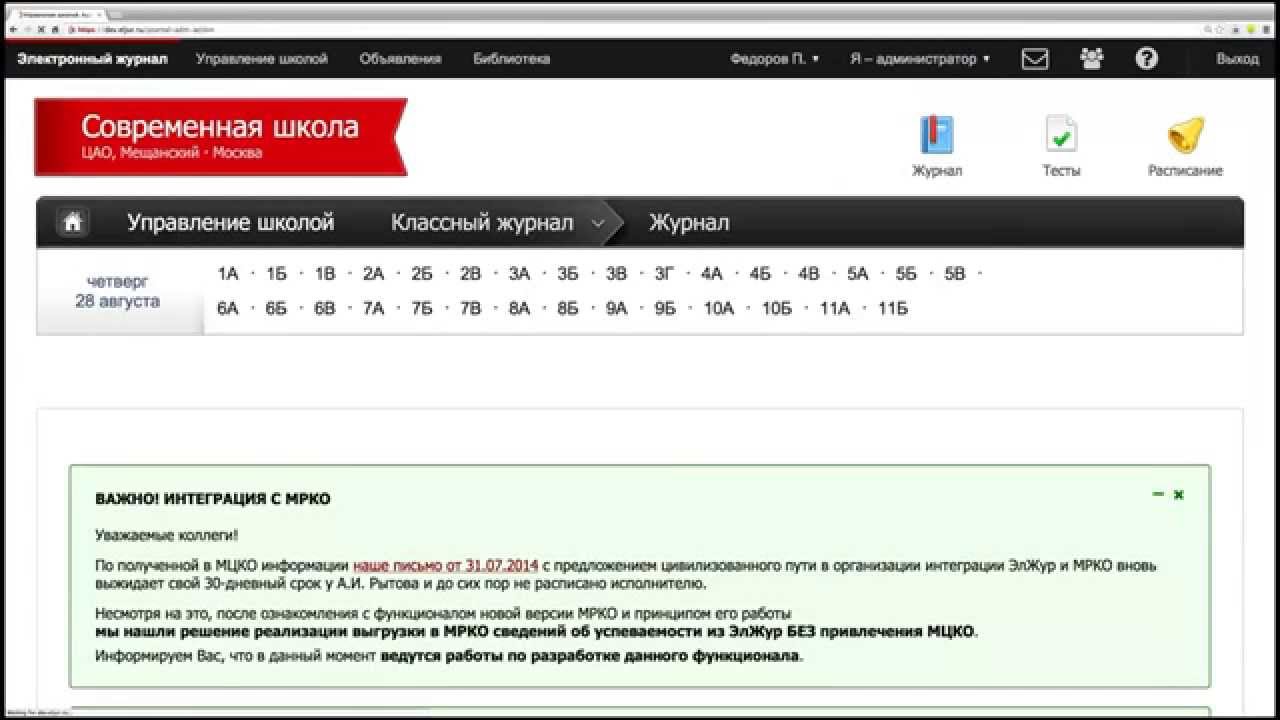 Элжур калининград школа 9 дьякова. Электронный журнал 28. Электронный журнал Eljur. Эл дневник школа 28. Электронный дневник 28.