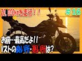 【Vストローム250】2万キロ走行した感想｜Vスト購入後1年間旅バイクとして乗り回したレビュー・インプレッション【バイクの旅人：SUZUKI V-Strome250 】