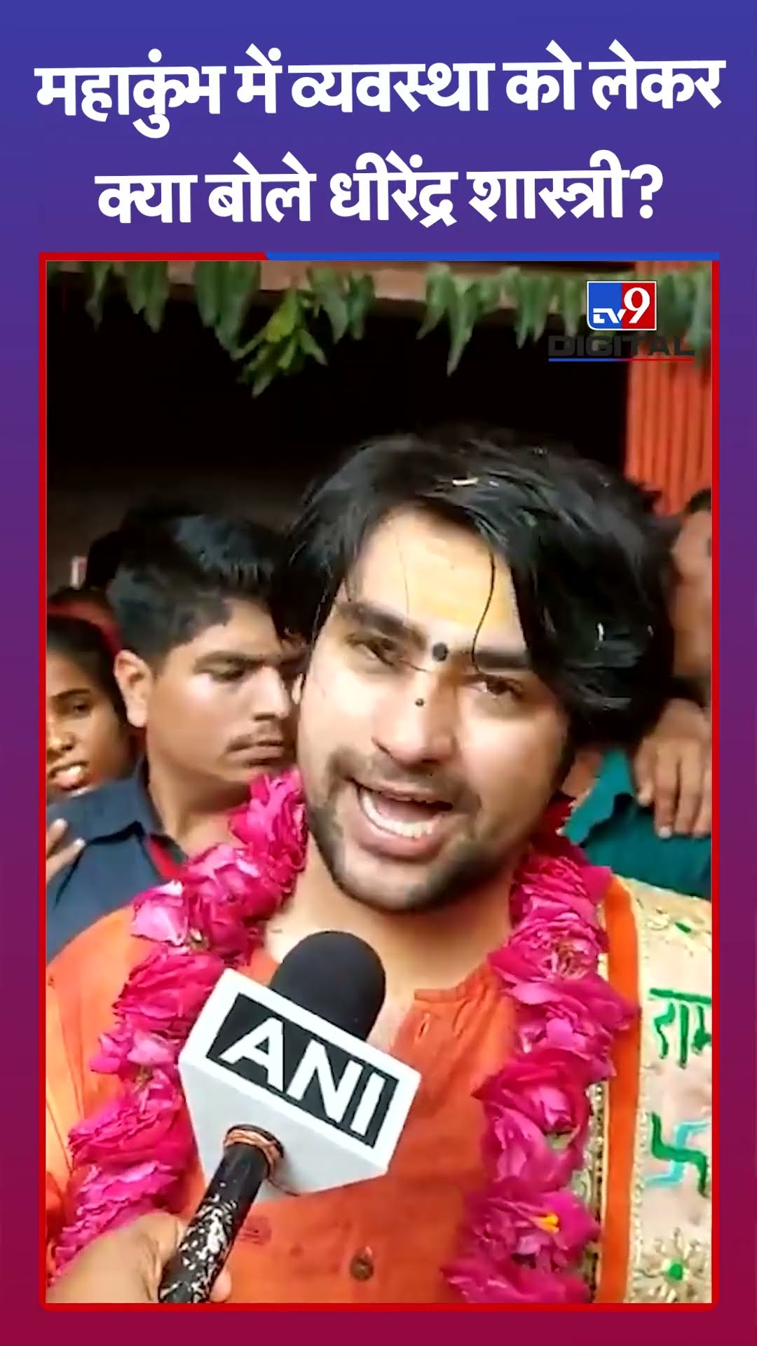 महाकुंभ में व्यवस्था को लेकर क्या बोले धीरेंद्र शास्त्री? #ytshorts