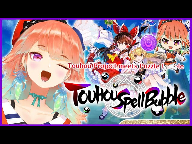 【TOUHOU SPELL BUBBLE】Fun with Touhou music and bubbles!! LETS GO#kfp #キアライブのサムネイル