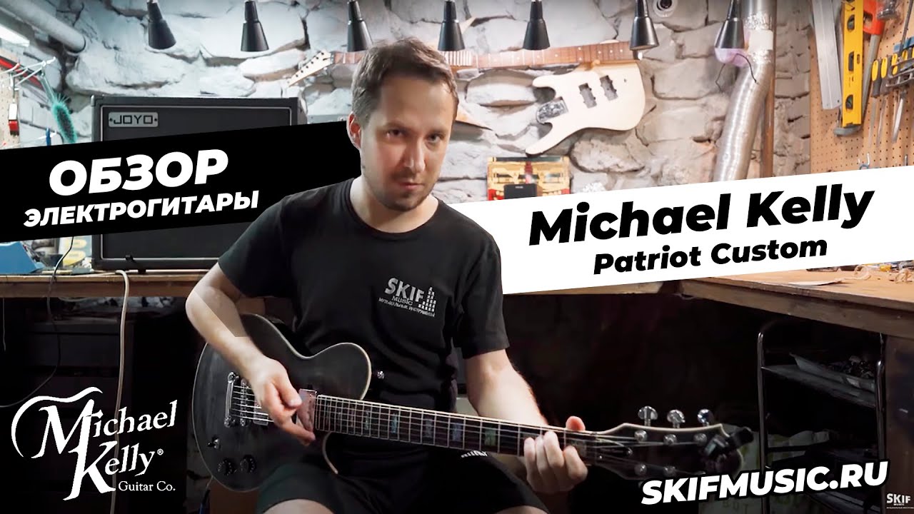 Обзор электрогитары Michael Kelly Patriot Custom l SKIFMUSIC.RU