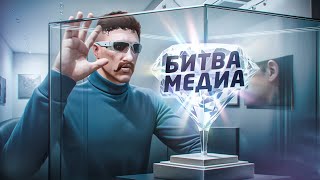 БИТВА МЕДИЙНЫХ СЕМЕЙ - КТО ПОЛУЧИТ ВСЮ СЛАВУ в ГТА 5 РП? / MAJESTIC RP