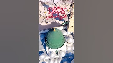 سورة الفرقان من الآية 56 للقارئ الشيخ أحمد العجمي