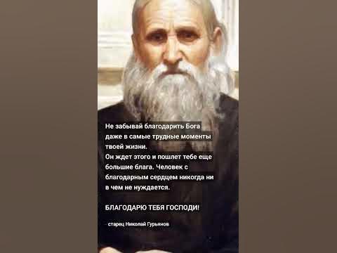 старец Николай Гурьянов - YouTube
