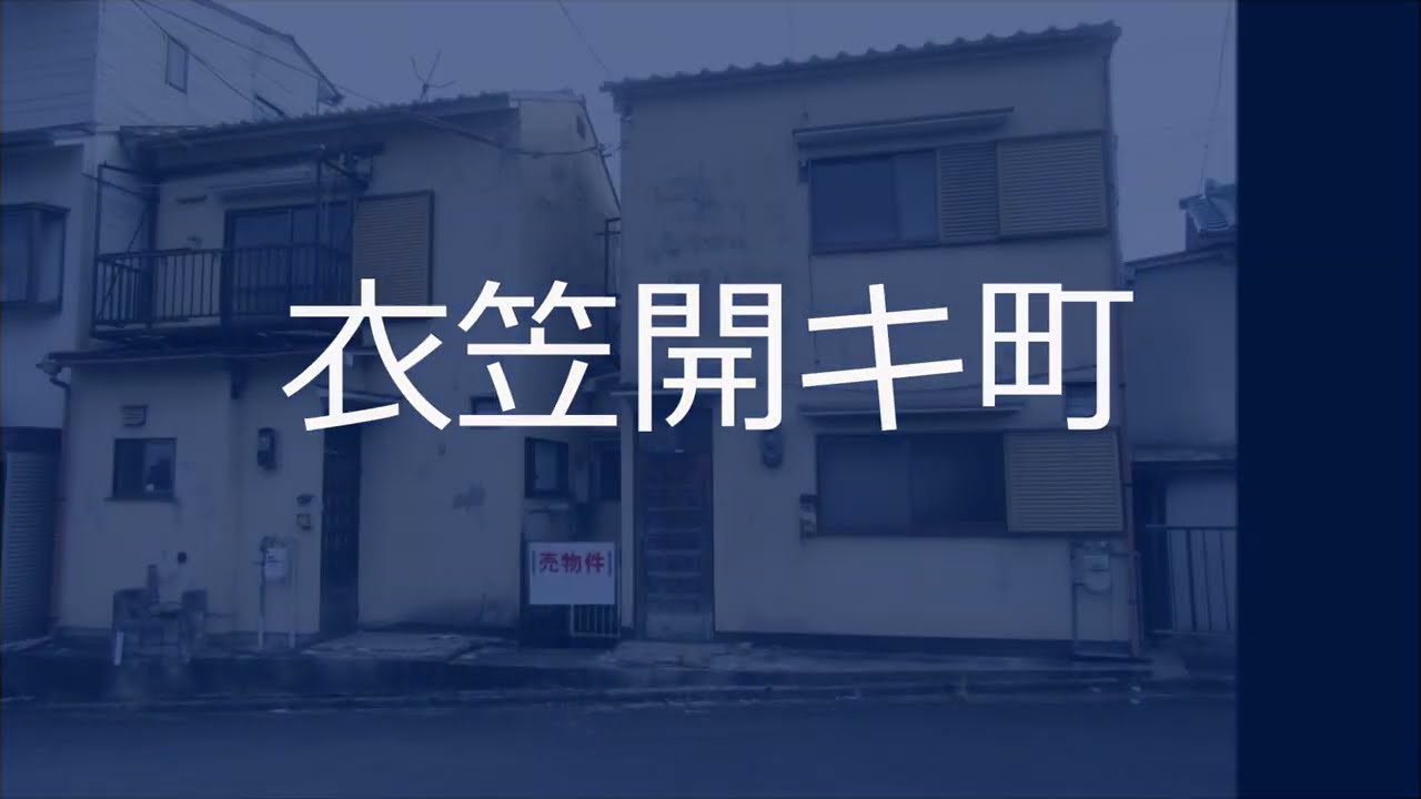 衣笠開キ町の建築条件無売土地　南北両面道路　間口10ｍ　京都市北区不動産｜青伸ホーム