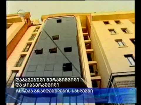 მერაბიშვილის სახლიდან ამოღებულია დიდი ოდენობით თანხა