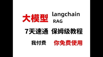 001-langchain简介