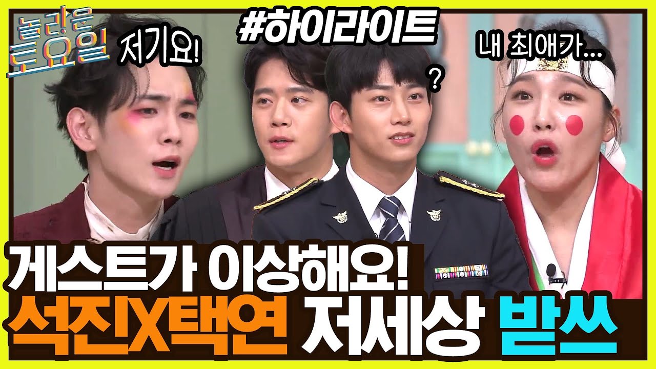 오늘은 넉살캐리✨옥택연X하석진의 받쓰 기선을 제압한(?) 넉살&키어로🔥 #highlight#놀라운토요일 | amazingsaturday EP.228