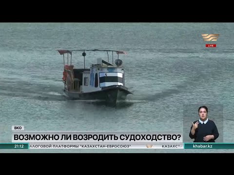 Судоходство по Иртышу собираются возродить в новой Абайской области