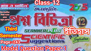 Class 12 History 3rd Semester Model Question Paper ||উচ্চ মাধ্যমিক ইতিহাস Suggestion 2025 Page 243