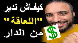 Mustapha Swinga | 🔥مجال فيه الصرف.. ها كيفاش تعلمت ليه في وقت قصير