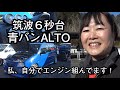 NAVIC K自動車ワールド　激ハヤ青バン ALTO