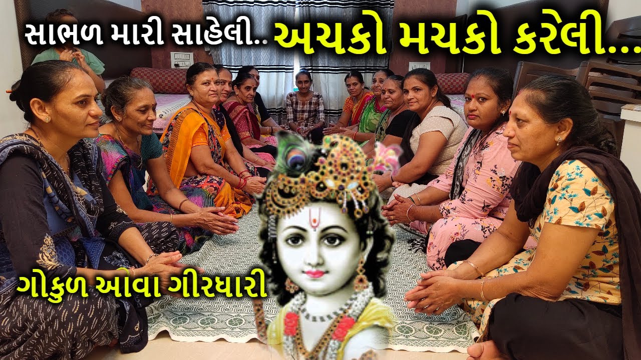 gujarati bhajan video gujarati bhajan video