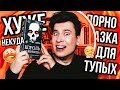 «КОРОЛЬ НЕВЕРЛЕНДА» — ХУДШАЯ ПАРОДИЯ НА КНИГУ 💀🚫 КРИНЖ, К😼СКИ И И ЛИТЕРАТУРНЫЙ ПОЗОР!