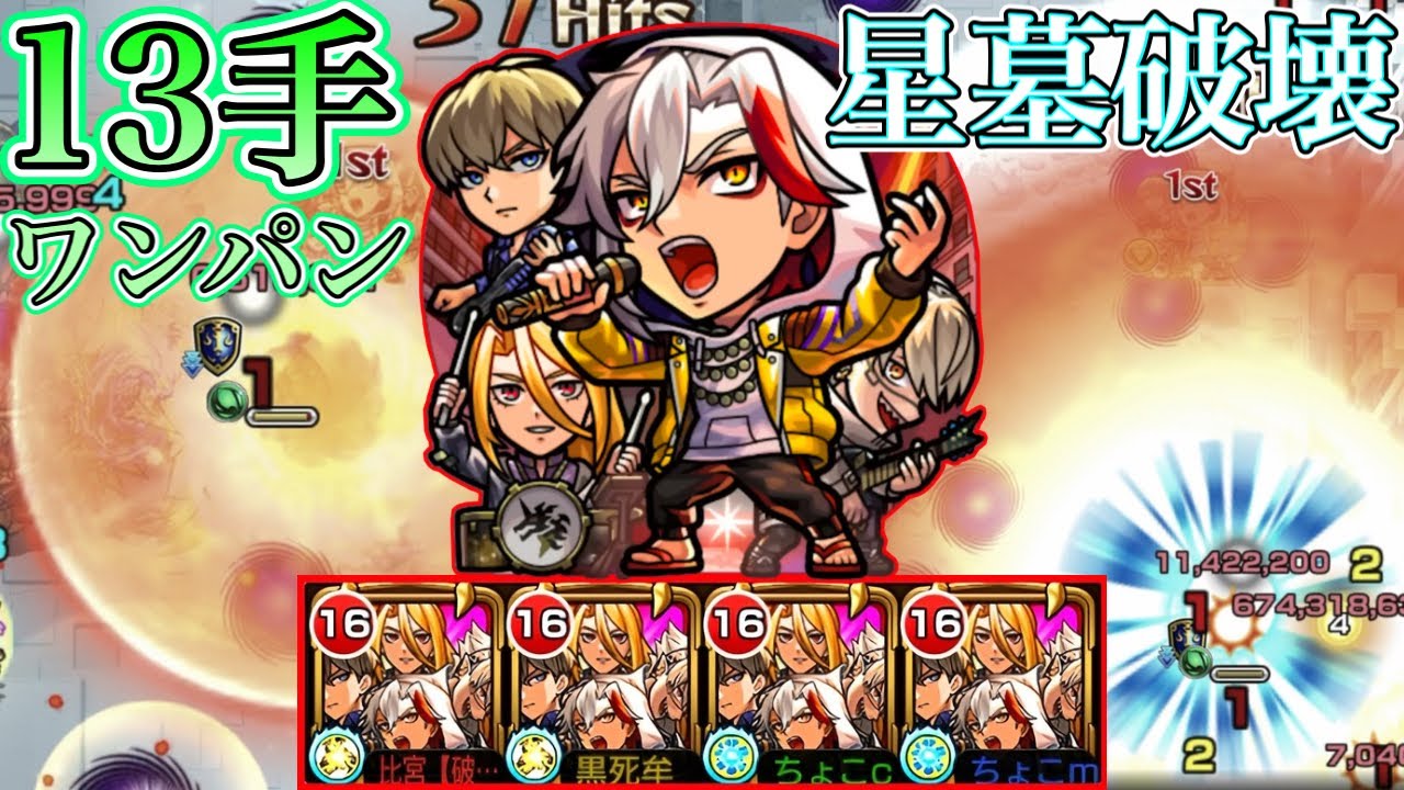 【異次元】シャンバラの星墓は終わりました【モンスト/ちょこ】