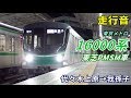 【走行音･東芝PMSM】東京メトロ16000系〈千代田線〉代々木上原→我孫子 (2019.3)
