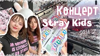 картинка: Stray Kids concert vlog 💖 Цей концерт зламав нас 😭/ VloGtime #30 