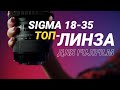 Обзор Sigma 18-35mm f/1.8 на Fujifilm X-T3 и X-T4 - лучший объектив для видео под Fujifilm