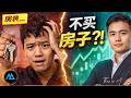 /\/\. 最聪明的房产投资者，可能根本不持有房产？