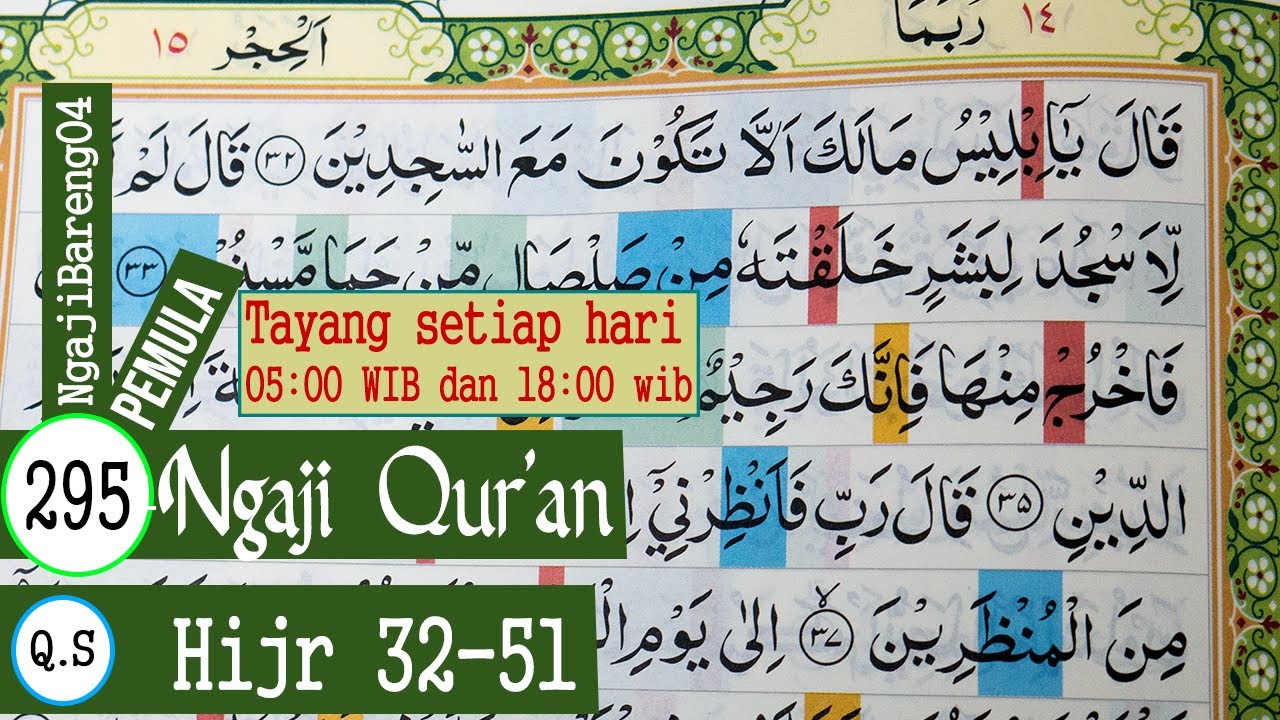 УЧИТЬСЯ ПРЕПОДАВАТЬ КОРАН, ХИДЖР СТИХ, 32-51. МЕДЛЕННО И ТАРТИЛЬНО # ЧАСТЬ 295
