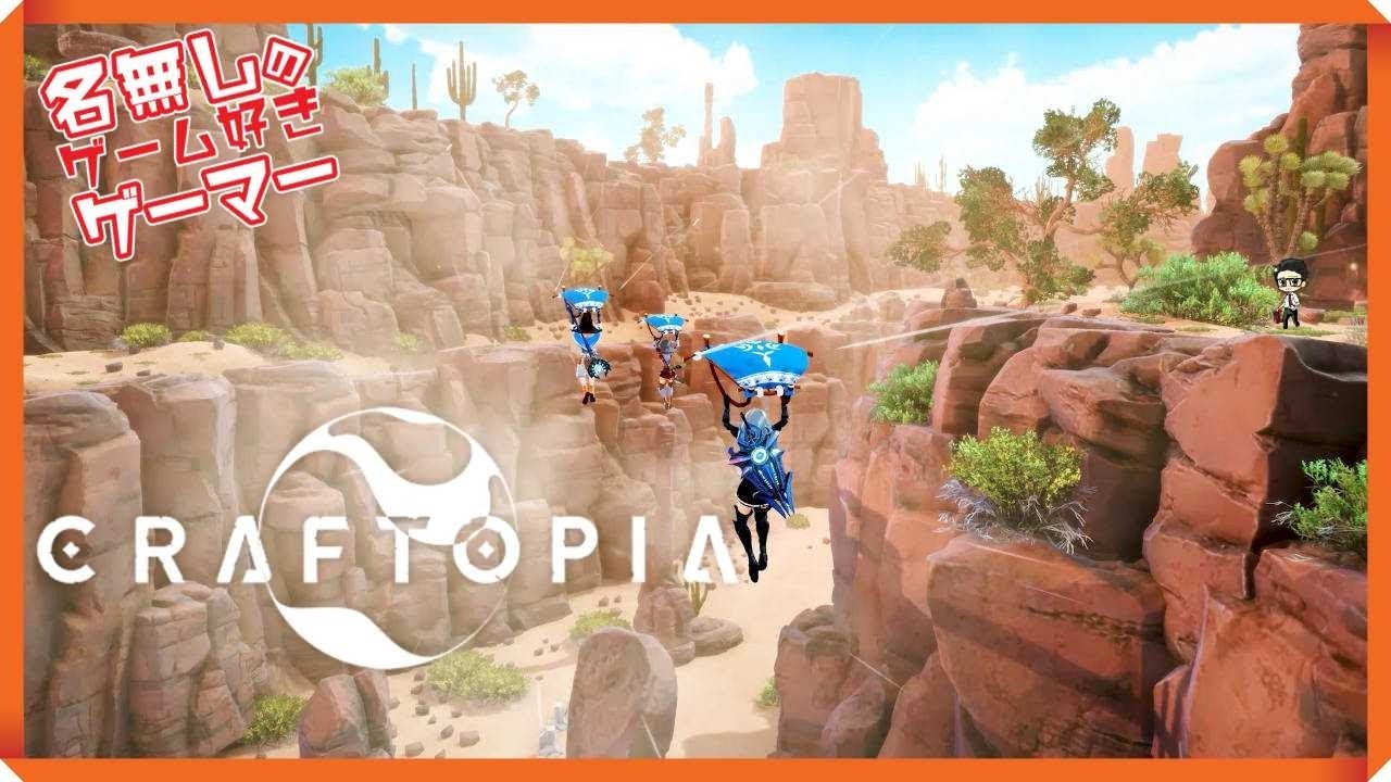 Pc Craftopia クラフトピア 狩り 農業 ハクスラ 建築 自動化オープンワールドサバイバルアクションゲーム Youtube