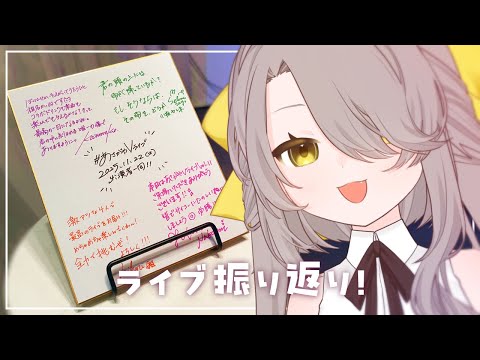 【 #雑談 】「あさがやVライブvol.11」個人的振り返り【ひかり/ Vsinger】