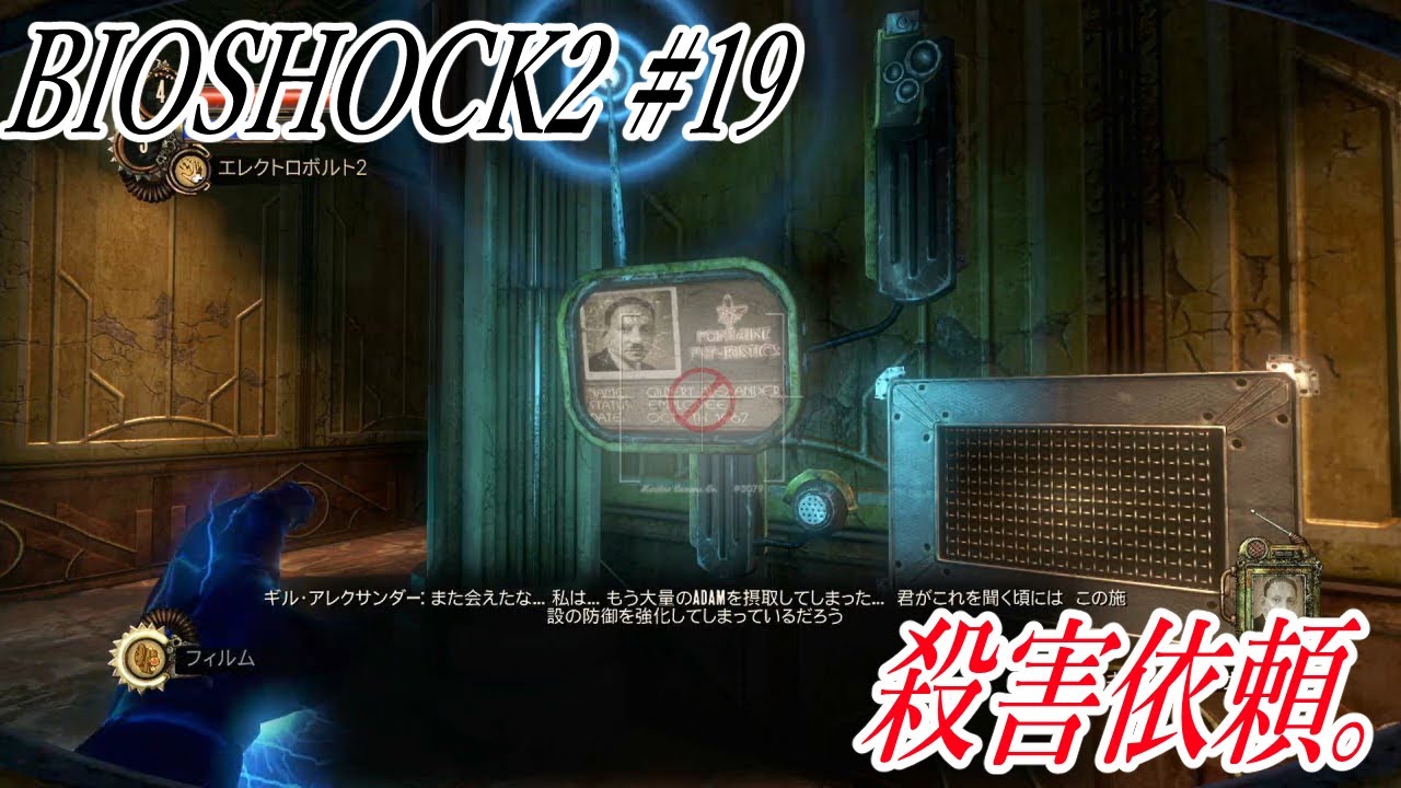 19 新たな指導者の Bioshock2 バイオショック2 Switch版 実況プレイ フォンテイン未来技術社 Youtube