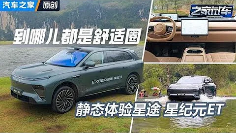 對標#理想L7 的中大型SUV？#星紀元ET！#autohome 【汽車之家】 - 天天要聞