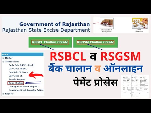 How to make Challan RSGSM RSBCL online देशी व अंग्रेजी का चालान निकाले