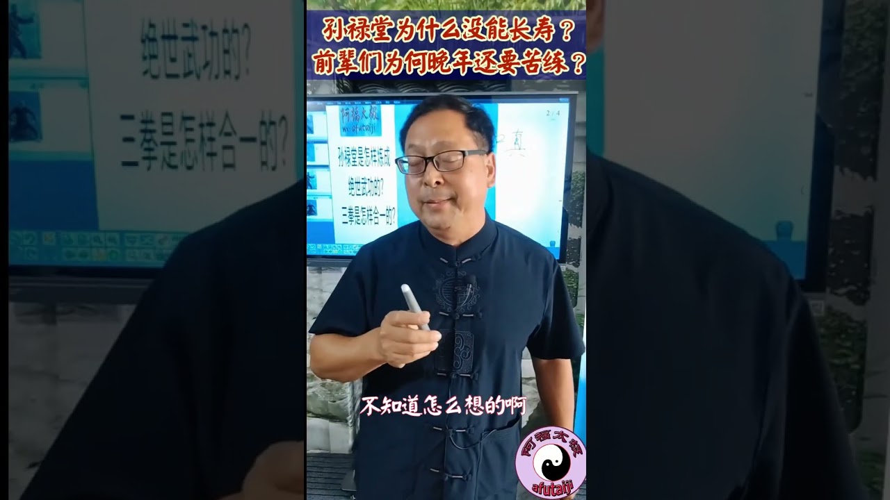 孙禄堂为什么没有长寿？练功要练养结合，他们为何晚年还要苦练？