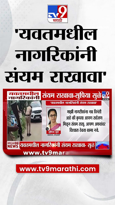 Supriya Sule Tweet | 'यवतमधील नागरिकांनी संयम राखावा'