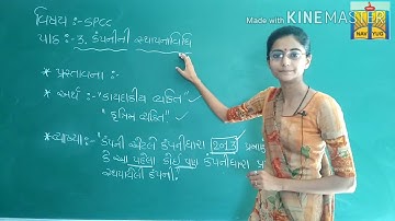 Std-11 sub-spcc (વિભાગ-2 s.p.) પાઠ-3 કંપનીની સ્થાપનાવિધિ (part-1)