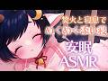 【睡眠導入ASMR】焚き火と寝息で添い寝ASMR【Vtuber】