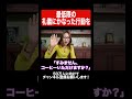 お客様は神様じゃございません。