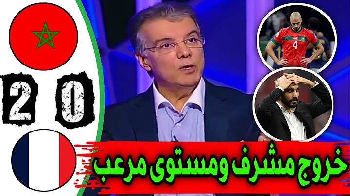 ملخص تحليل مباراة المغرب ضد فرنسا 2-0 المغرب دخلت التاريخ وخروج مشرف لجميع العرب