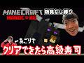 防具なしマインクラフトハードコア！【盾はあり】※高級寿司権利はなくなりましたｗ