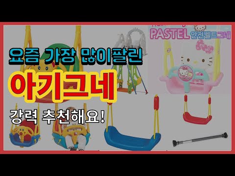 아기그네 추천 판매순위 Top10 || 가격 평점 후기 비교