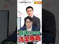 童仲彥：一根鐵條有必要等到沈伯洋團隊來撿 伯洋1999做這種小事情清潔隊嗎