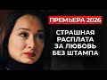 ГРАЖДАНСКАЯ ЖЕНА — ЗНАЧИТ НИКТО 😳💣 ОН НЕ УСПЕЛ ЖЕНИТЬСЯ… И ОНА ОСТАЛАСЬ НА УЛИЦЕ! | Премьера 2025 Mp3 Song