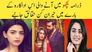 Bichoo last episode / Bichoo episode 77 promo / Hira Samroo biography