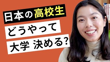 582 日本人が行きたい大学を決めるポイント５つ！#日本語ポッドキャスト