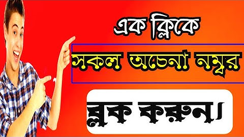 How To Block Calls From Unknown Numbers In Bangla |Call Blacklist For Unknown Numbers | RifatZone.