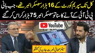Supreme Court YouTube Channel Crosses 75K Subscribers in One Day | Nusrat Javed | Public News