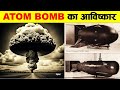       history and invention of atomic bomb