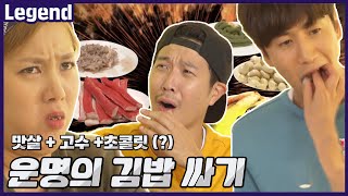 런닝맨랜덤김밥싸기