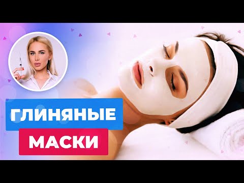 Как использовать глиняные маски для лица? Как выбрать глину от прыщей? |  Мнение ТАТЬЯНЫ КУШНИРЕНКО