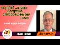 Vachana Veedhi- John Kurian- Episode 1- Alpha TV Malayalam