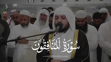 سورة المنافقون | القارئ هيثم الدخين