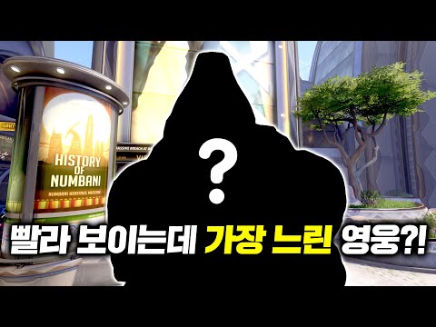 [오버워치] 리메이크가 가장 필요한 영웅?!