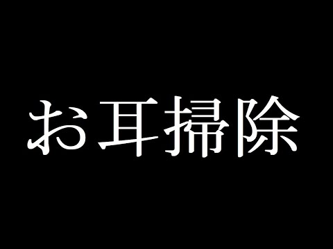 年下系男子のお耳掃除 | ASMR | 女性向け |